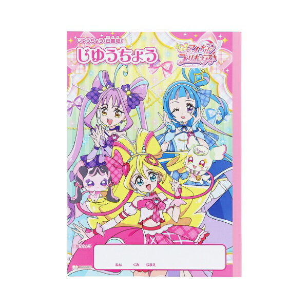 サンスター文具｜sun-star B5じゆうちょう キミとアイドルプリキュア♪のサムネイル