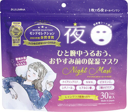 三和通商｜SANWATSUSYO ルルミナ ナイトモイスチャーシートマスク 30枚入 ルルミナ