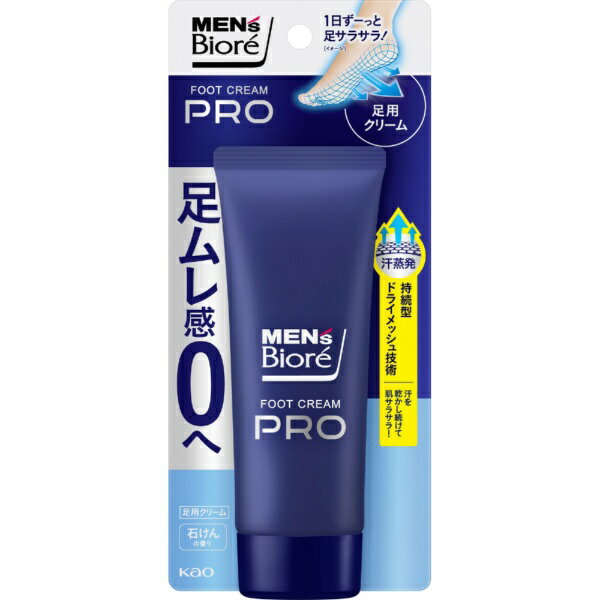 花王|Kao メンズビオレ フットクリームPRO 石けんの香り MEN’s Biore