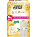 白元アース|Hakugen Earth ミセスロイド防虫カバー コート・ワンピース 大容量6枚入 1年 金木犀 ミセスロイド