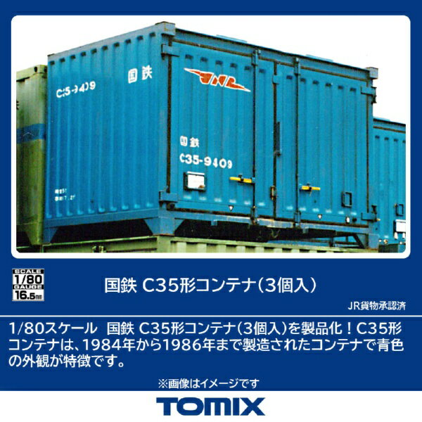 TOMIX｜トミックス C35形コンテナ（3個入） トミーテ