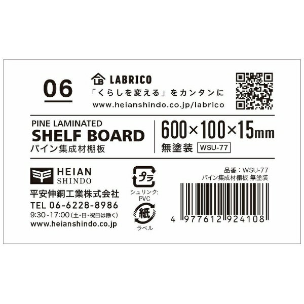 平安伸銅工業|HEIAN SHINDO 棚板 LABRICO ラブリコ パイン集成材 無塗装 幅60×奥行10×高さ1.5cm [2]