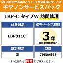 CANON|キヤノン キヤノンサービスパック CSP/LBP-C タイプW 3年 訪問修理・特定部品別 7950AE48