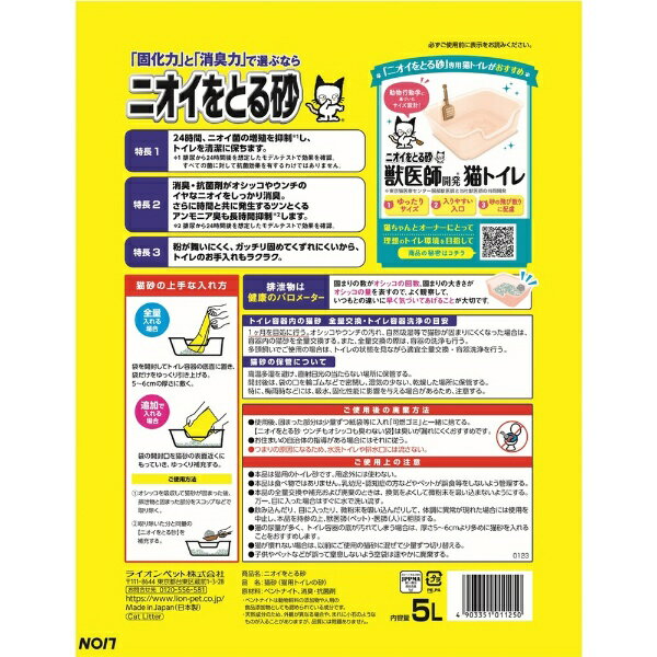 ライオンペット｜LION PET ペットキレイ ニオイをとる砂 5L【rb_pcp】