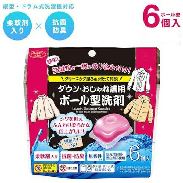 アイメディア｜AIMEDIA アイメディア ダウン・おしゃれ着用ボール型洗剤 6個入