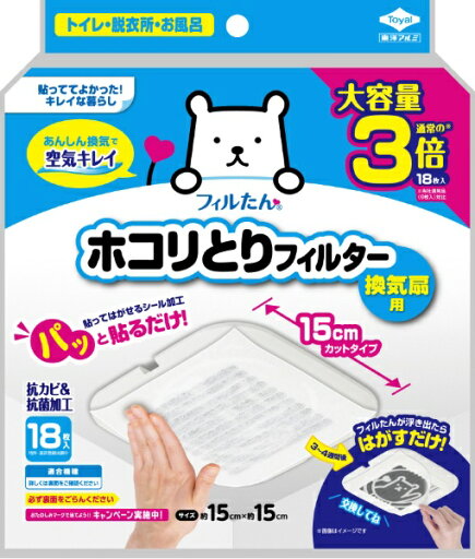 東洋アルミエコープロダクツ|TOYO ALUMINIUM EKCO PRODUCTS パッと貼るだけホコリとりフィルター換気扇用15cm18枚 東洋アルミエコープロダクツ|TOYO ALUMINIUM EKCO PRODUCTS パッと貼るだけホコリとりフィルター換気扇用15cm18枚