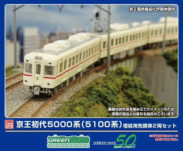 グリーンマックス｜GREEN MAX 京王 初代5000系（5100系）増結用先頭車2両セット