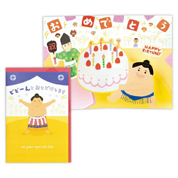 ニホンホールマーク｜Hallmark 誕生日カード オルゴール おすもうさん EAO-811-297 【代金引換配送不可】