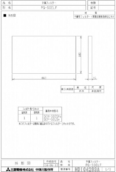 三菱電機｜Mitsubishi Electric 業務用ロスナイフィルター PG-50ELF