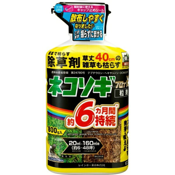 農薬 ネコソギブロックV粒剤（800g）レインボー薬品｜Rainbow Chemical