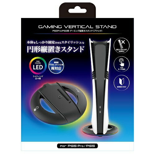 アンサー|Answer PS5 Pro/PS5用 ゲーミング縦置きスタンド ブラック ANS-PSV047BK【PS5】 アンサー|Answer PS5 Pro/PS5用 ゲーミング縦置きスタンド ブラック ANS-PSV047BK【PS5】