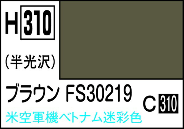 GSIクレオス｜GSI Creos 水性ホビーカラー ブラウンFS30219