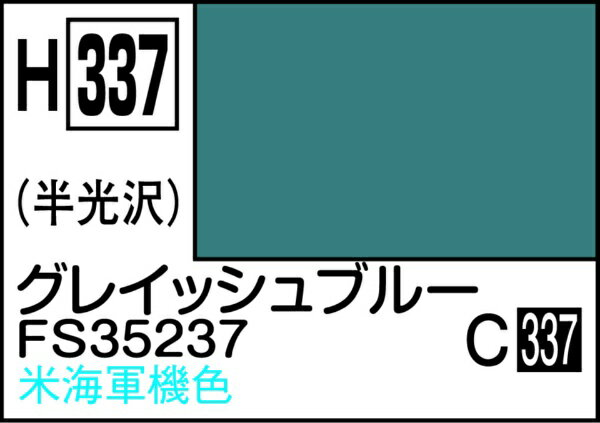 GSIクレオス｜GSI Creos 水性ホビーカラー　グレイッシュブルー FS35237