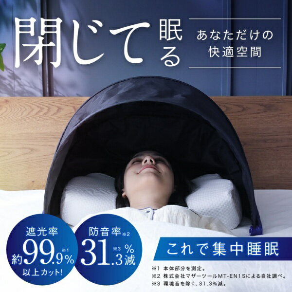 楽天市場】防音 睡眠 ドームの通販 楽天市場】防音 睡眠 ドームの通販