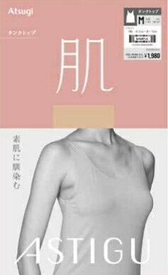 アツギ｜ATSUGI ASTIGU（アスティーグ）肌タンクトップ　L　イエローオークル ASTIGU　アスティーグ 47511RK