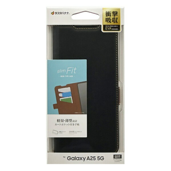 ラスタバナナ｜RastaBanana Galaxy A25 5G 薄型手帳サイドマグネットケース 衝撃吸収 ブラック×ブラウン 8712GA25BSMBKB