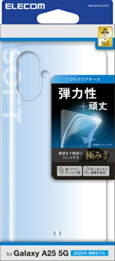 ELECOM|エレコム Galaxy A25 5G(SC-53F)/ソフトケース/極み クリア PM-G253UCTCR ELECOM|エレコム Galaxy A25 5G(SC-53F)/ソフトケース/極み クリア PM-G253UCTCR