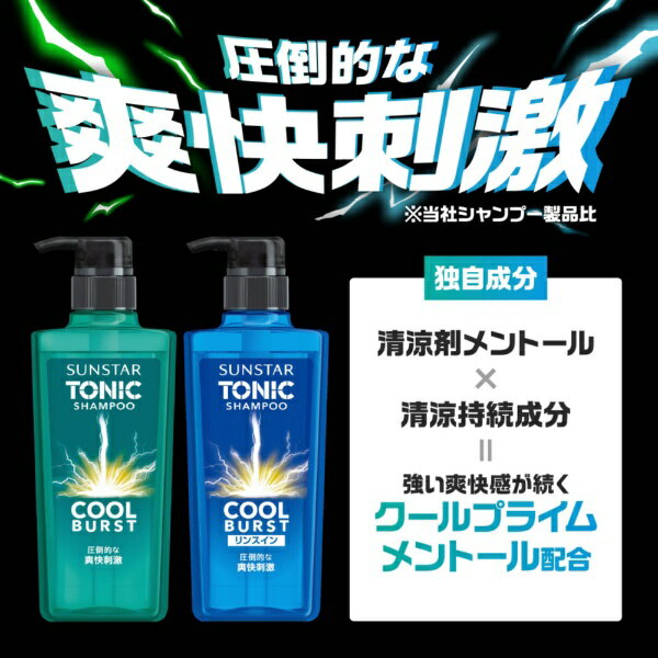 サンスター｜SUNSTAR サンスタートニックシャンプーCOOL BURST詰替大容量1200mL