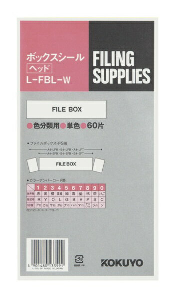 KOKUYO｜コクヨ ファイリングシールボックスシールヘッド L-FBL-W 白
