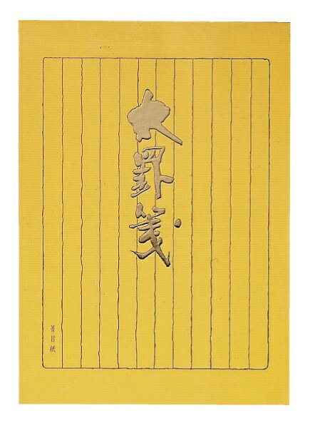 乐天商城 - KOKUYO｜コクヨ 便せんセミB5太罫 ヒ-323