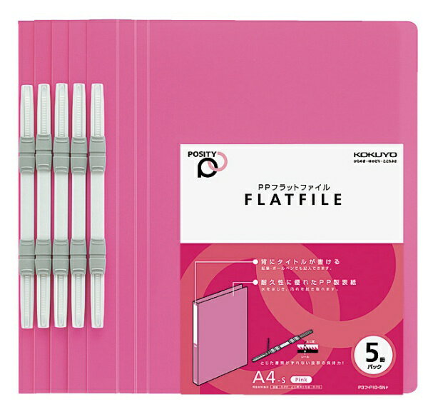 KOKUYO｜コクヨ PPフラットファイル A4S・P P3フ-P10-5NP POSITY ピンク