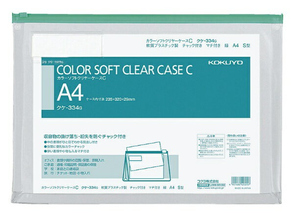 KOKUYO｜コクヨ カラーソフトクリヤーケースCマチ付A4 クケ-334G 緑