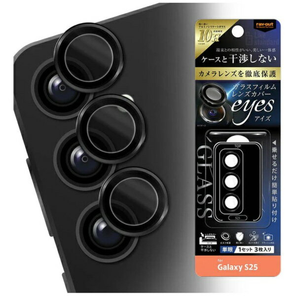 レイアウト｜rayout Galaxy S25 Like standard カメラ ガラスフィルム 10H eyes 単眼 レンズカバー 3枚 1セット入り / ブラック RT-GS25FGCALCB