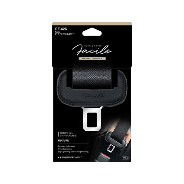 ヤック｜YAC FACILE シートベルトバックルカバー PF426