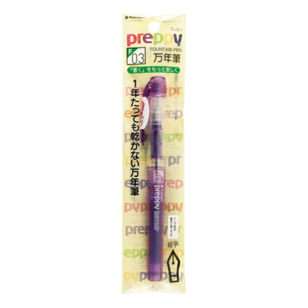 プラチナ萬年筆｜PLUTINUM 万年筆 パック入り [細字（F）] preppy(プレピー) バイオレット PSQ-300 28-2