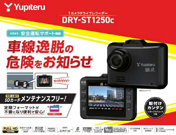 ユピテル｜YUPITERU ドライブレコーダー DRY-ST1250c [Full HD（200万画素） /一体型]