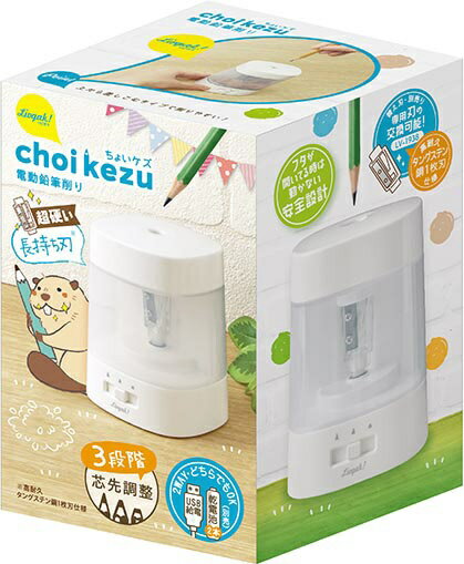 ソニック｜sonic 電動鉛筆削り(芯先調整付 乾電池・USB両対応) リビガク choikezu(ちょいケズ) ホワイト LV-1924-W