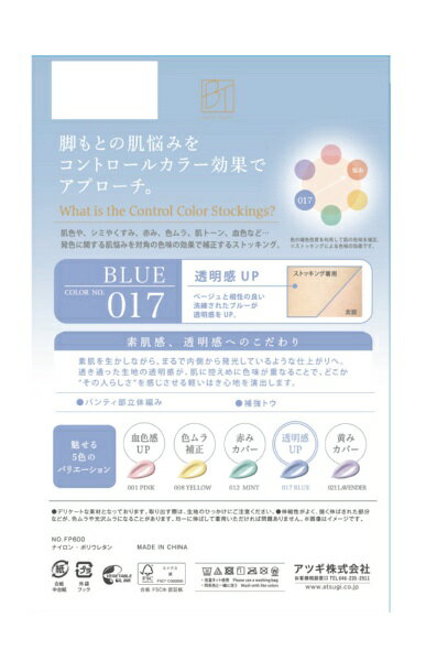 アツギ｜ATSUGI Z世代　コントロールカラーストッキング　LLL　ブルー Z世代コント...