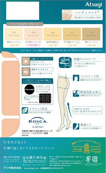アツギ｜ATSUGI アツギストッキング　なめらか　LLL　シアーベージュ アツギストッ...