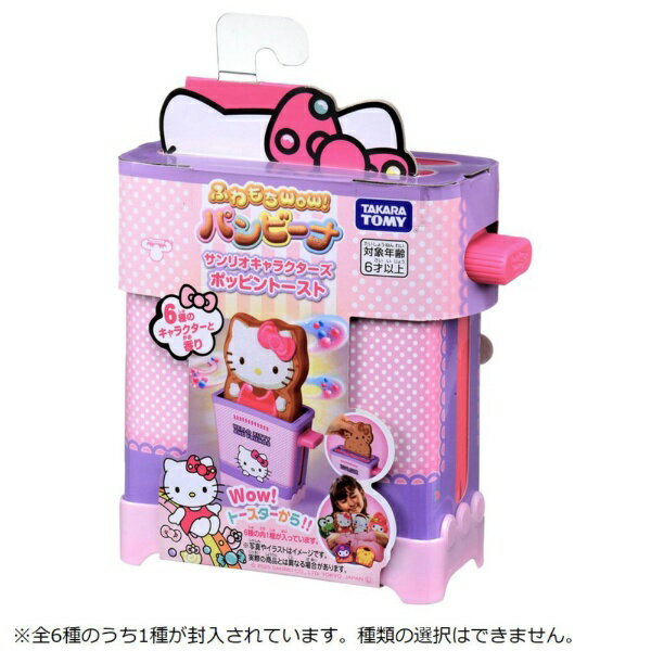 タカラトミー｜TAKARA TOMY ふわもちWow！パンビーナ サンリオキャラクターズ ポッピントースト【単品】