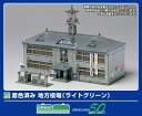【2025年7月】 グリーンマックス|GREEN MAX 着色済み 地方役場(ライトグリーン)【発売日以降のお届け】