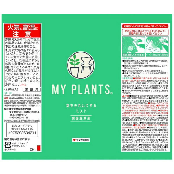 KINCHO園芸｜KINCHO garden products 葉をきれいにするミスト 220ml