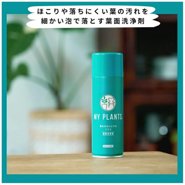 KINCHO園芸｜KINCHO garden products 葉をきれいにするミスト 220ml