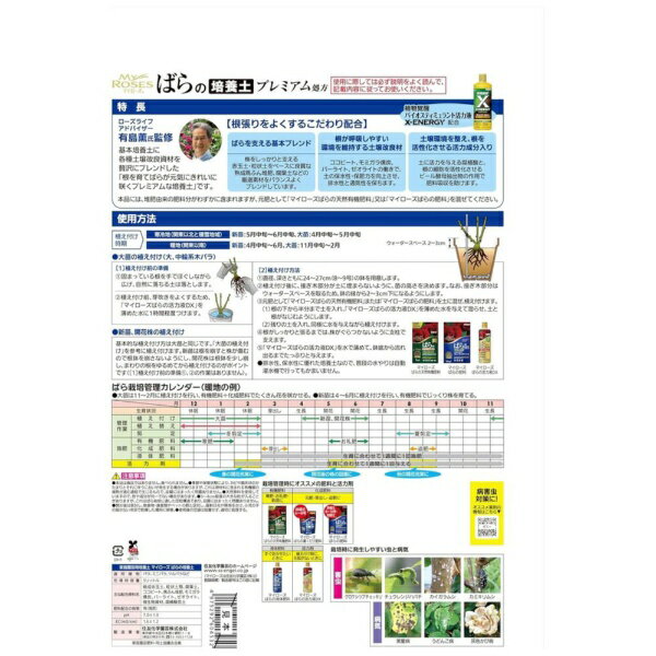 KINCHO園芸｜KINCHO garden products マイローズばらの培養土 5L