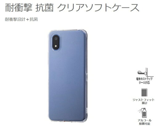 ワイモバイル|Y!Mobile 耐衝撃 抗菌 クリアソフトケース かんたんスマホ4 ZSMDCS クリア ワイモバイル|Y!Mobile 耐衝撃 抗菌 クリアソフトケース かんたんスマホ4 ZSMDCS クリア