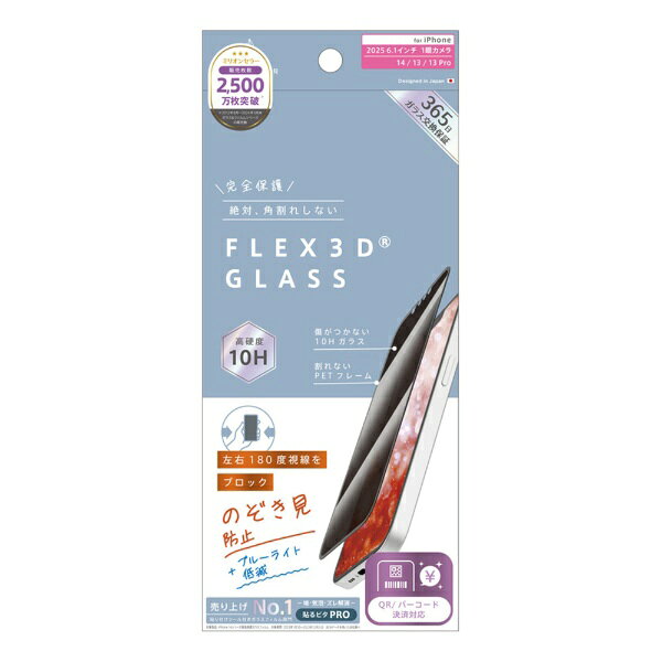 トリニティ｜Trinity iPhone 17e/16e ajouter アジュテ  のぞき見防止 複合フレームガラス ブラック AJ-IP25S-G3-PLPVCCBK