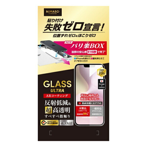 NIMASO｜ニマソ iPhone 17e/16e 超透明 画面の縁まで保護 バリ楽Box 透明 NI-G2-SEAR3