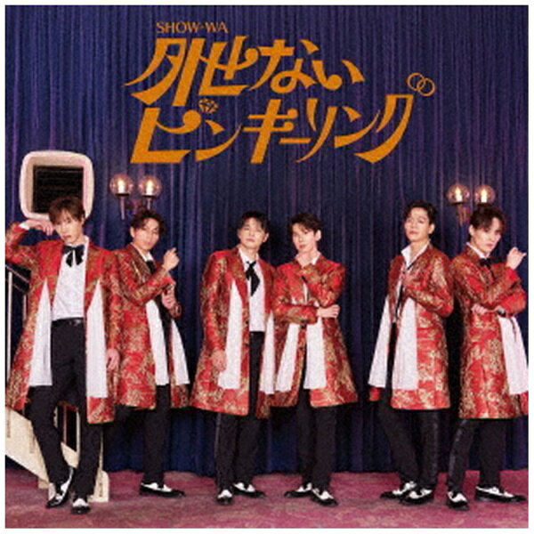 エイベックス・エンタテインメント｜Avex Entertainment SHOW-WA/ 外せないピンキーリング【CD】