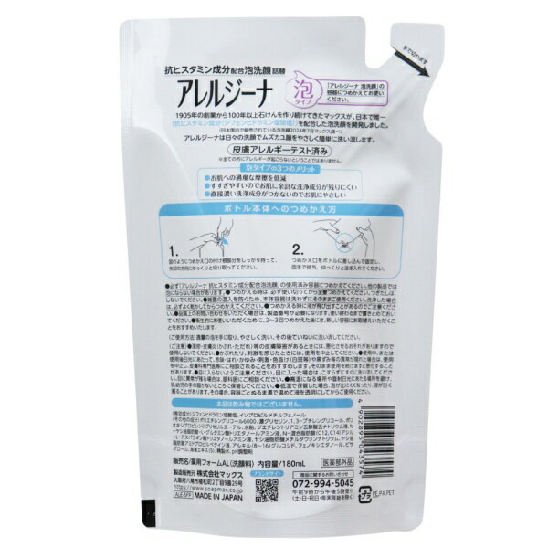 マックス｜MAX アレルジーナ 抗ヒスタミン成分配合 泡洗顔 詰替 180mL 2