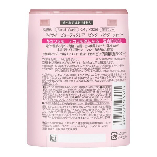 カネボウ｜Kanebo スイサイ　ビューティクリア　ピンク　パウダーウォッシュ suisai