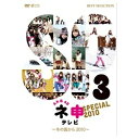 東北新社|TOHOKUSHINSHA AKB48 ネ申テレビ スペシャル ~冬の国から2010~ 【DVD】 【代金引換配送不可】