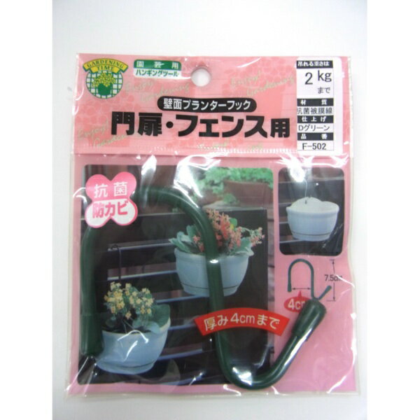 ニッサチェイン｜NISSA CHAIN ニッサ F-502 Dグリーン 壁面プランターフック 40x75