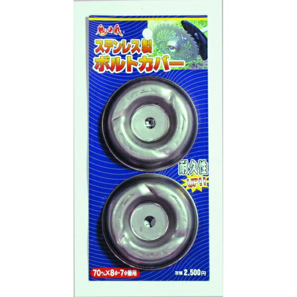 フジ鋼業｜FUJI フジ FD-011 ステンレス製ボルトカバー 70X