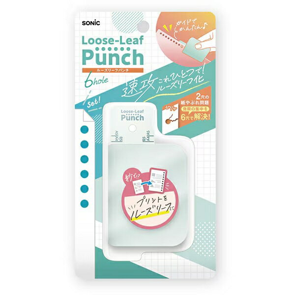 ソニック｜sonic ルーズリーフパンチ 6穴式 ライトブルー SP-8701-LB