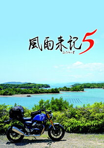【2025年07月31日発売】 日本一ソフトウェア|Nippon Ichi Software 風雨来記5 初回限定版【Switch】 【代金引換配送不可】
