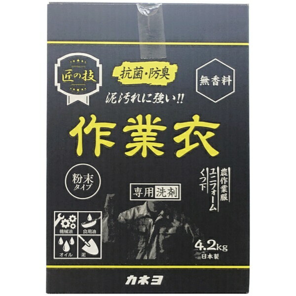 カネヨ石鹸 匠の技 粉末作業衣洗剤 4.2kg